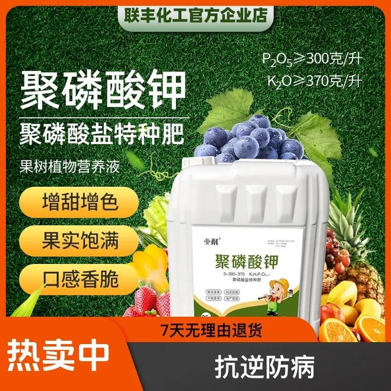 聚磷酸钾液体肥 保花保果的高磷高钾大量元素水溶肥使用指南
