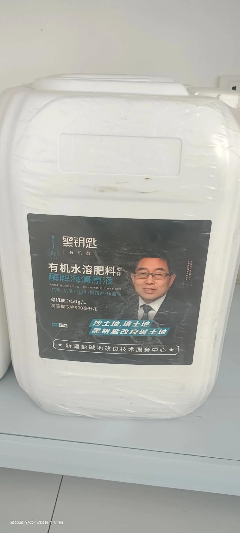 海藻原液液体肥 活化土壤，重茬地的“救星”